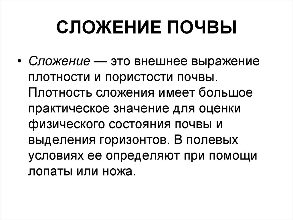 Плотное сложение