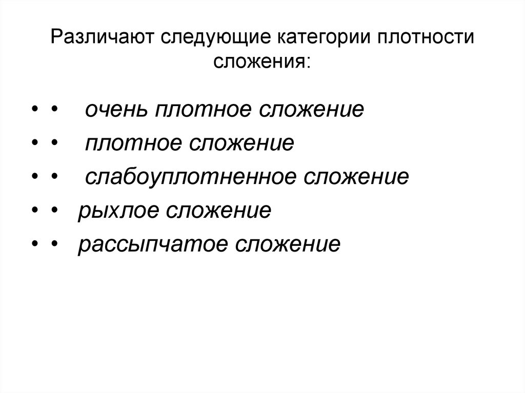 Различать. Сложение почвы. Какие типы сложения почв выделяют.