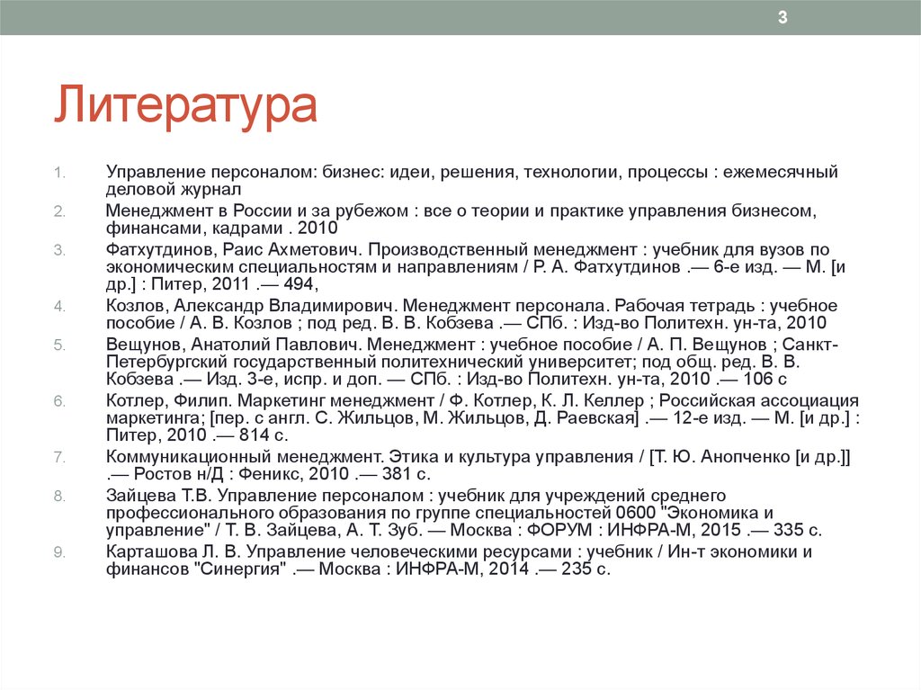 Государственное управление литература. Учебник Зайцевой управление персоналом. Литература для управляющего рестораном. Управление в литературе.