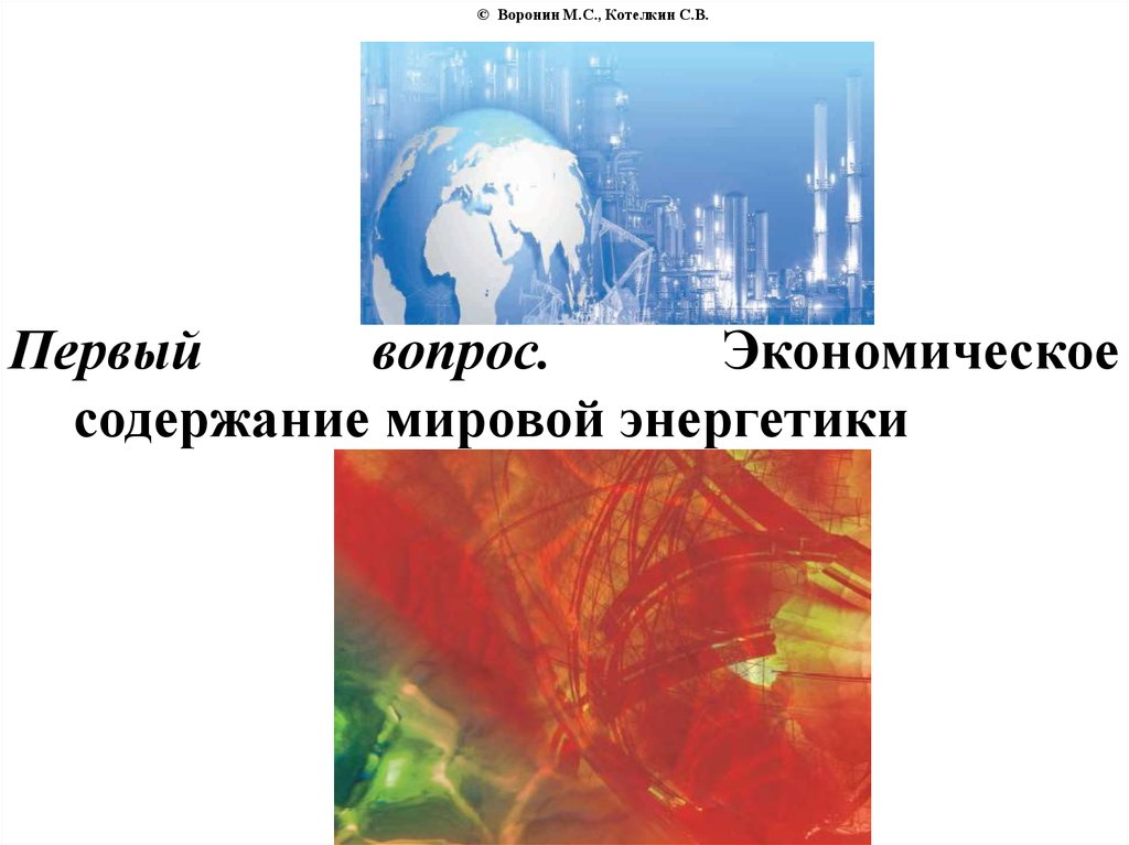 Презентация на тему мировая энергетика