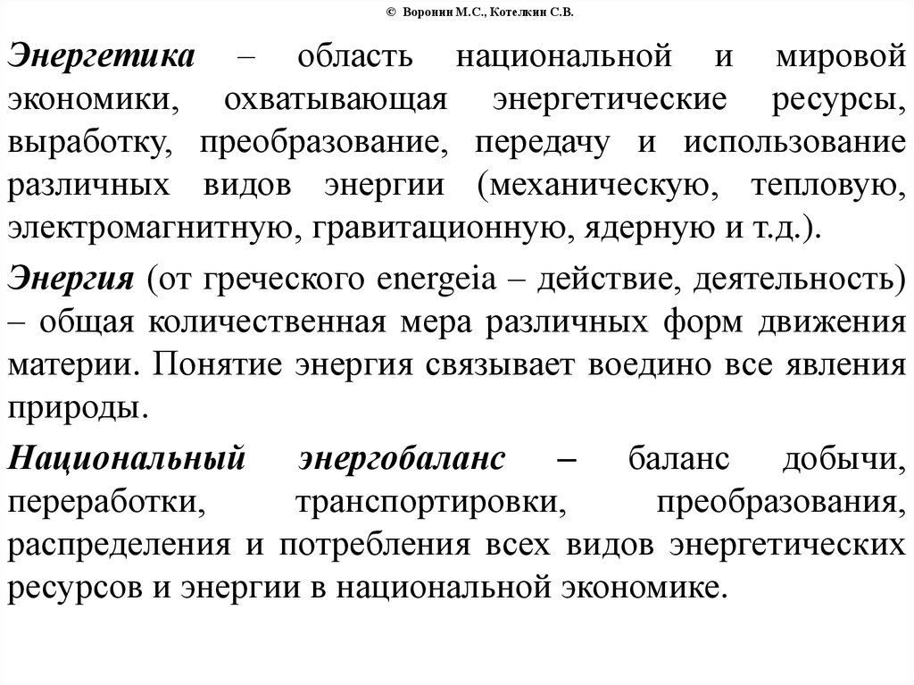 © Воронин М.С., Котелкин С.В.