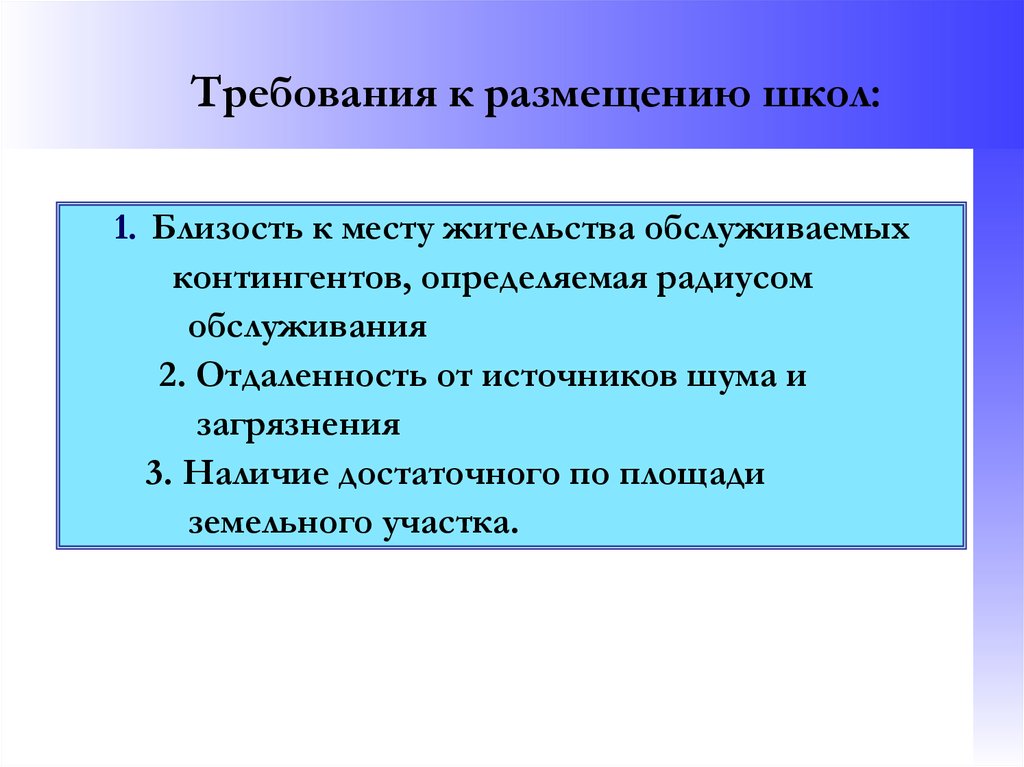 Требования к образовательным учреждениям