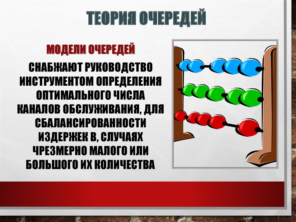 Процесс пр. Модели теории очередей. Модель очереди. Модель теории очередей в менеджменте. Моделирование очередей пример.