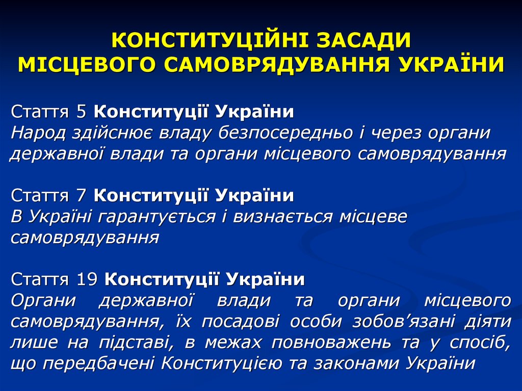 Реферат: Поняття громадянського суспільства всеукраїнський референдум гарантії місцевого самоврядування