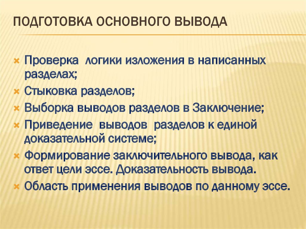 Ооо вывод. Методика написания сочинения. Основная подготовка. Фундаментальная подготовка. Подготовка к важнейшему мероприятию.