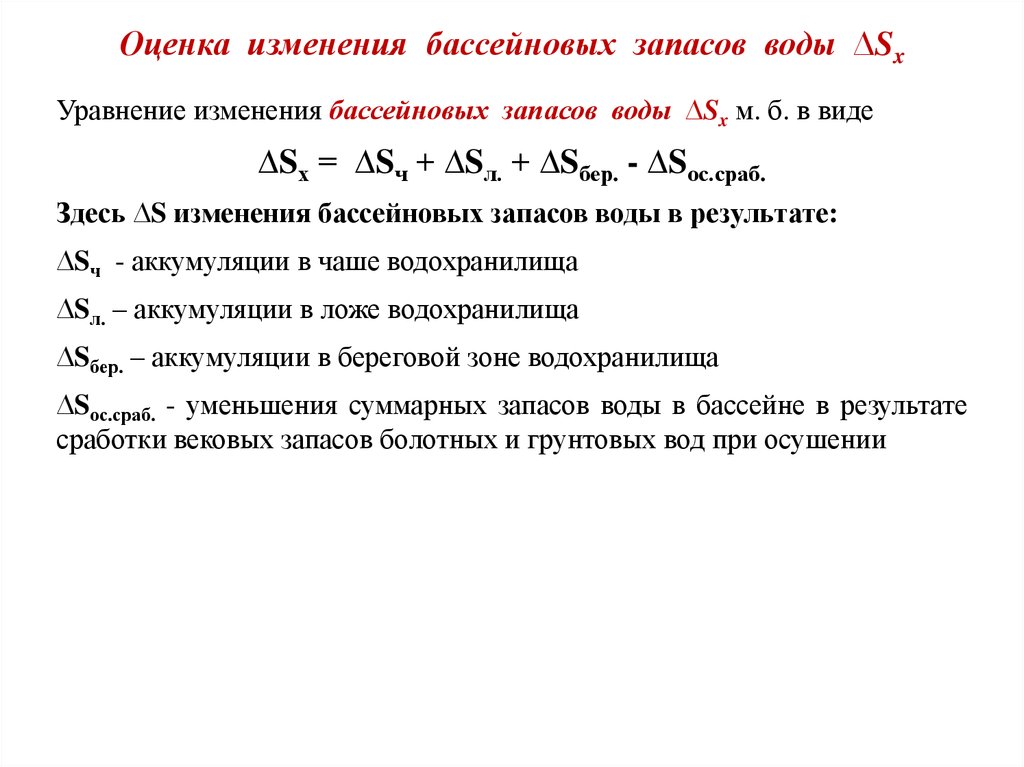 Уравнение изменениями. Уравнение поправок. Уравнением запасов. Уравнение поправок в общем виде.