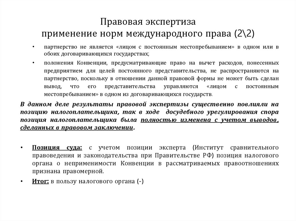 Правовой результат. Правовая экспертиза. Правовая экспертиза документов. Экспертные правовые системы. Виды правовой экспертизы.