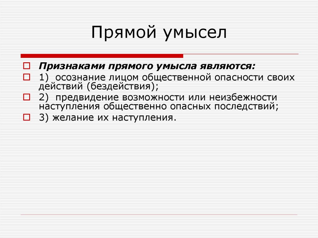 Уголовное право лекция презентация