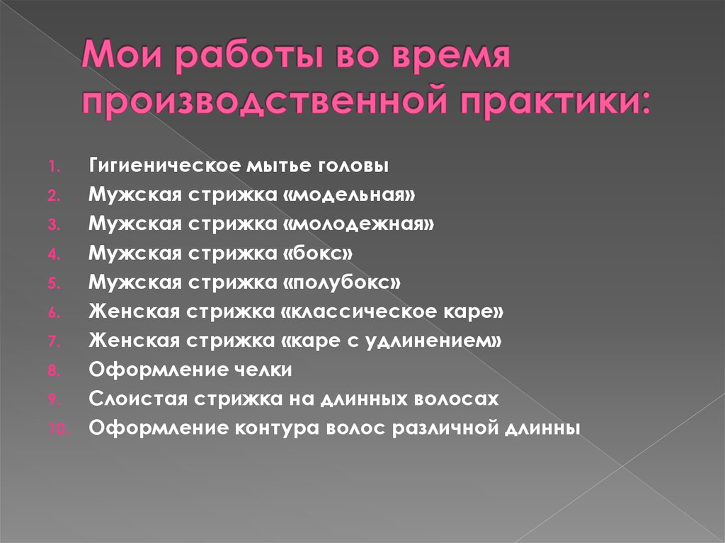 Презентация по производственной практике агронома