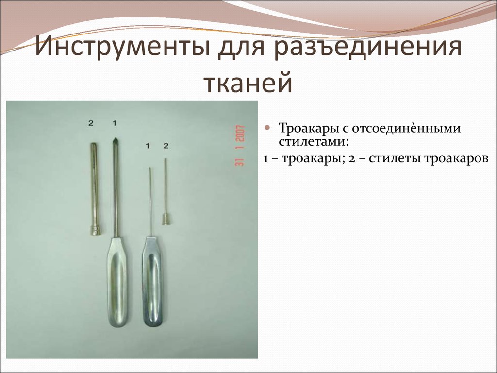 Презентация на тему хирургические инструменты