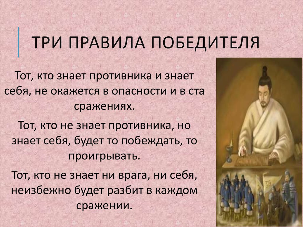 Три правила победителя