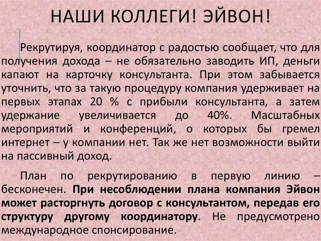 Наши коллеги! Эйвон!