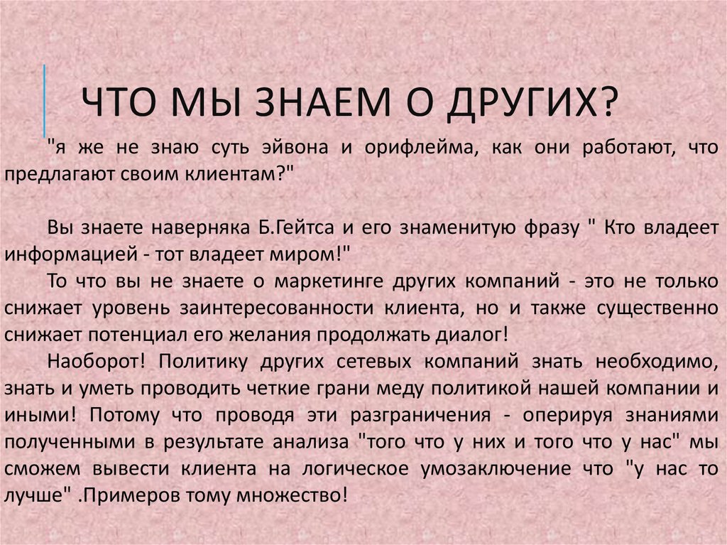 Что мы знаем о других?
