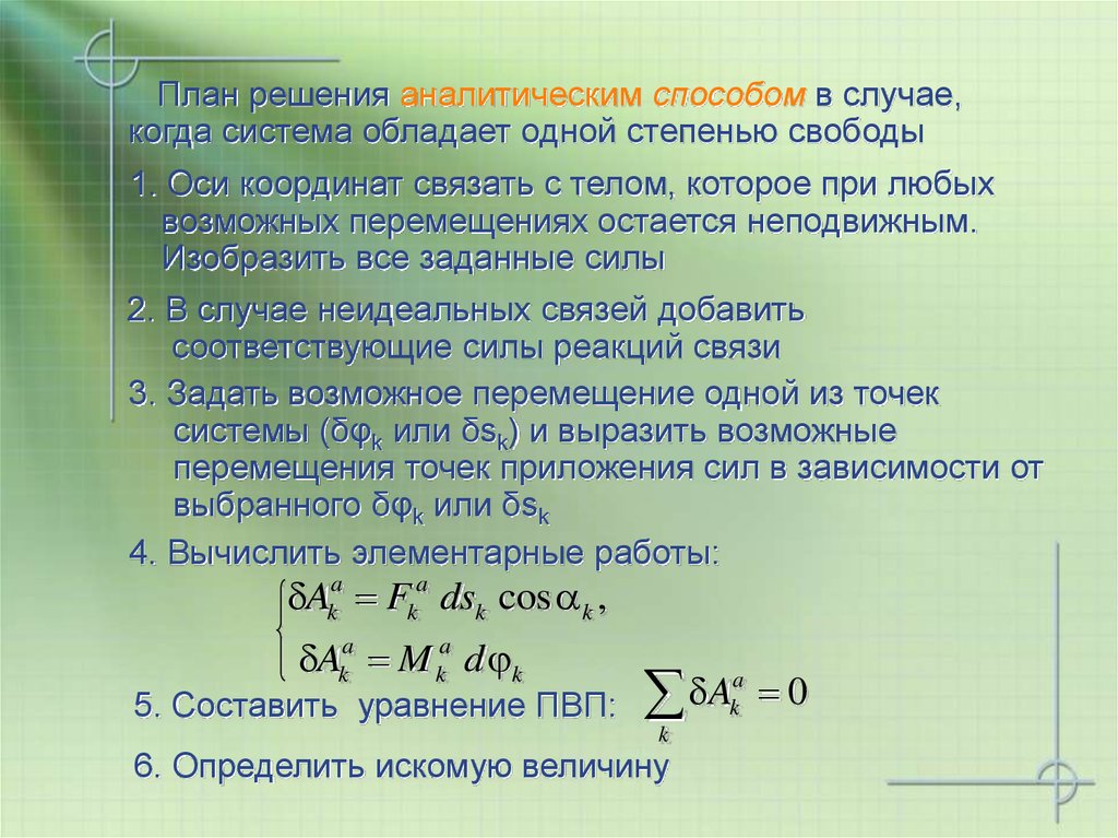 3 аналитический метод