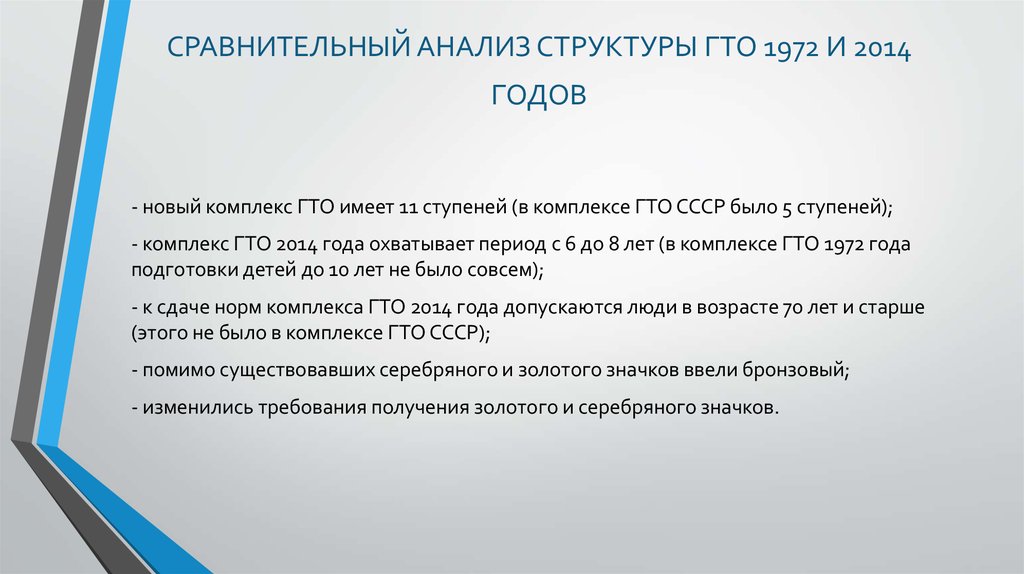 Стар анализ. Комплекс ГТО 1972. Сравнительный анализ старого и нового комплекса ГТО. Сколько ступеней имел новый комплекс ГТО 1972 ?.