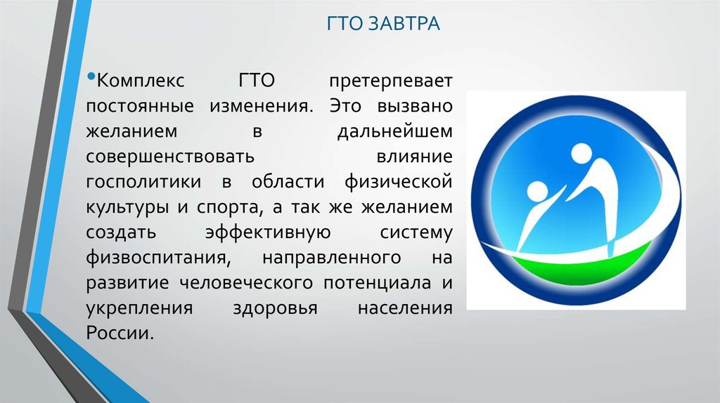 Непрерывная смена. Актуальность проекта комплекса ГТО среди молодежи.