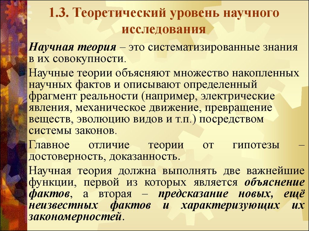 Научная теория выступающая в качестве образца научного исследования