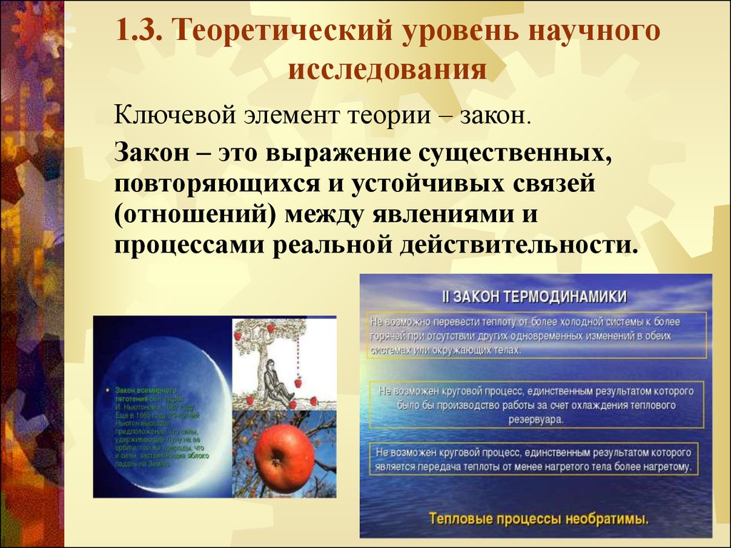 Установите соответствие между уровнями научного познания. Теоретический уровень исследования. Теоретический уровень научного исследования. Цель теоретического уровня научного исследования. Научно-теоретическое исследование.