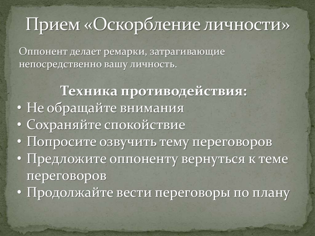 Оскорбление личности. Оскорбление примеры. Классификация оскорблений. Клевета и оскорбление личности.