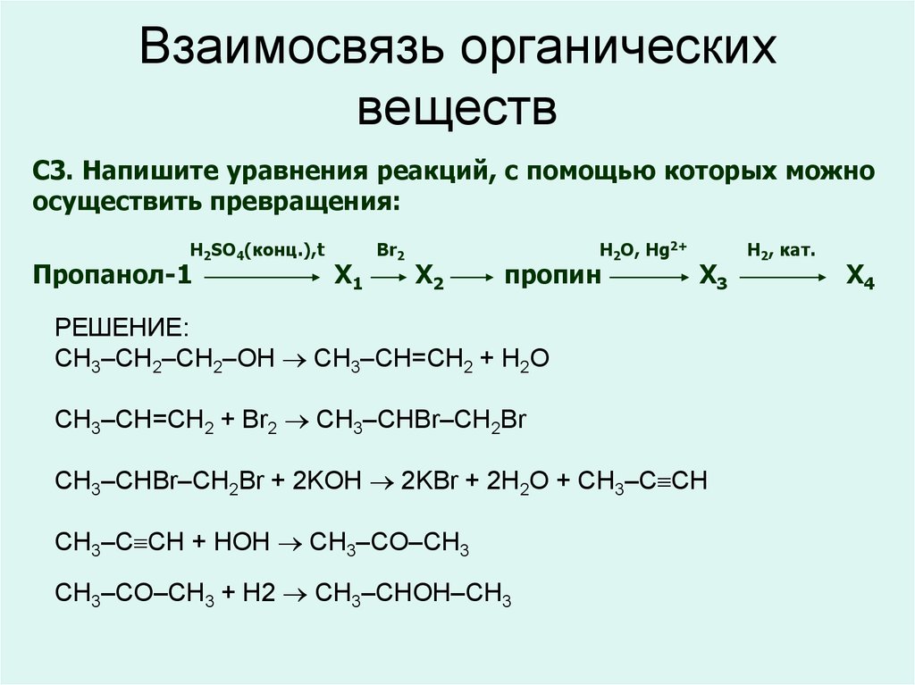 Решение цепочки по химии