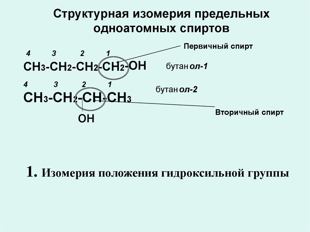 Общая формула предельных одноатомных спиртов roh rcooh