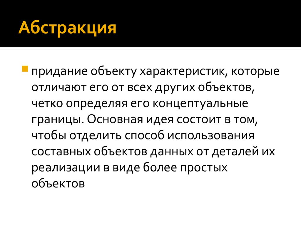 Вид более. Придание объекту новых функций.