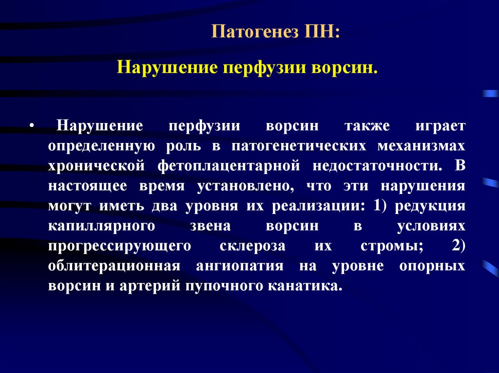 Фетоплацентарная система презентация