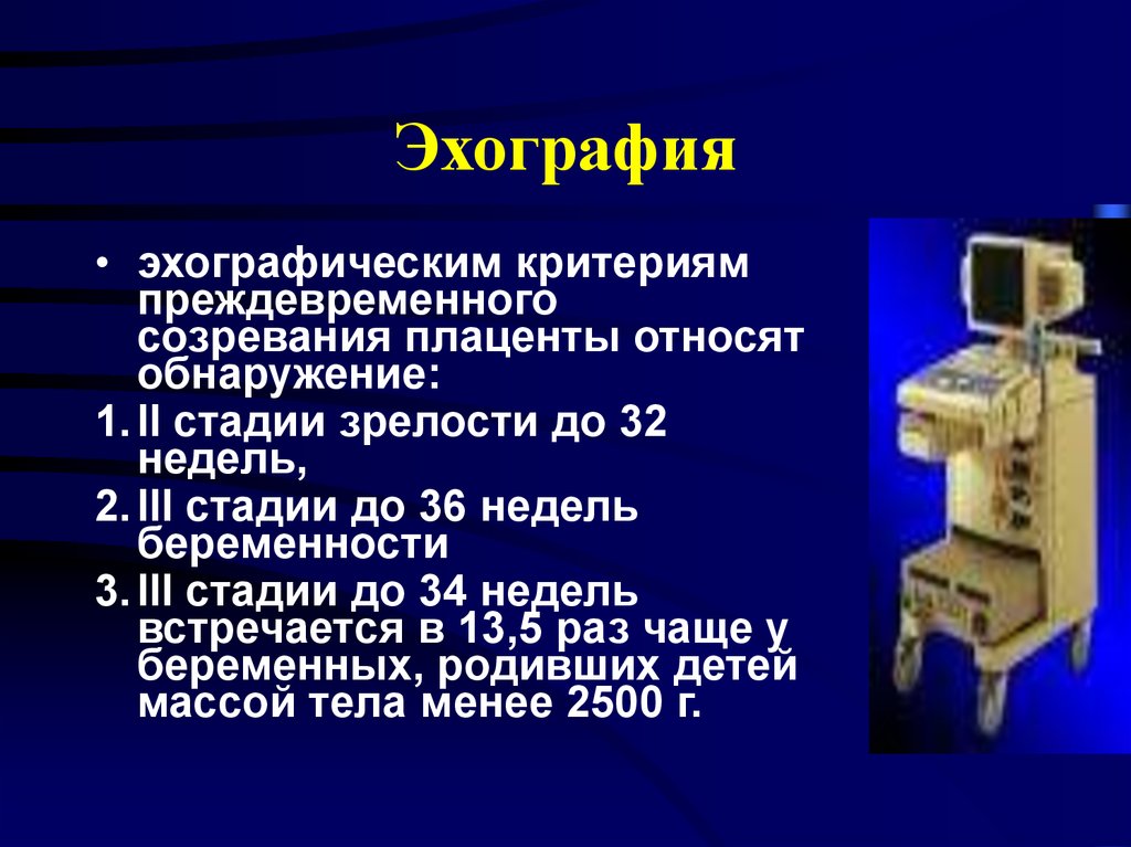 Фетоплацентарная система презентация