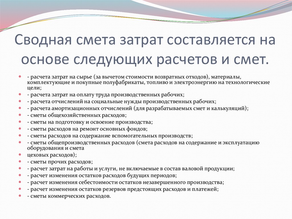 Смета затрат на производство. Смета затрат и методика ее составления. Методика составления сметы затрат. Составляется смета затрат. Смета расходов составляется на.