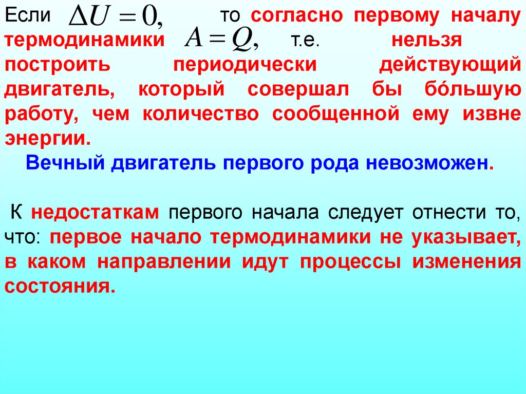 Первое начало термодинамики презентация