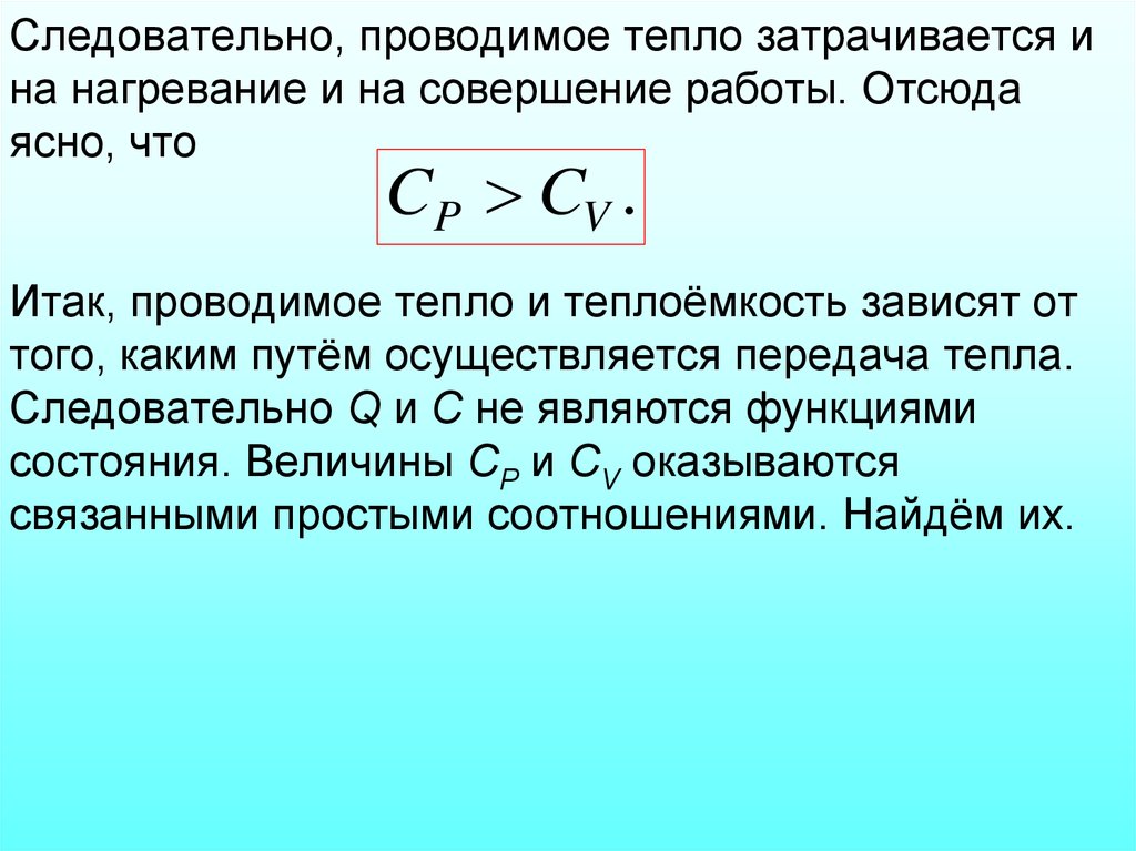 Первое начало термодинамики презентация