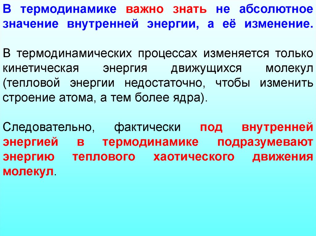 Изменение энергии в термодинамическом процессе. 1 2 3 Начало термодинамики. Изменение внутренней энергии термодинамика. Первое начало термодинамики. Формы передачи энергии в термодинамике.