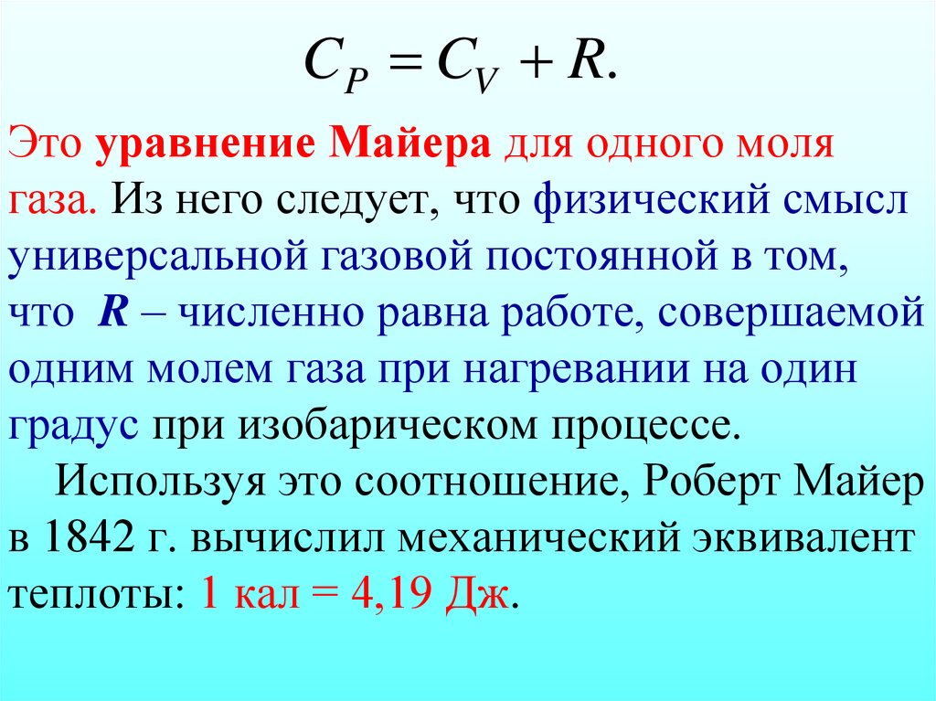 Газовая постоянная презентация