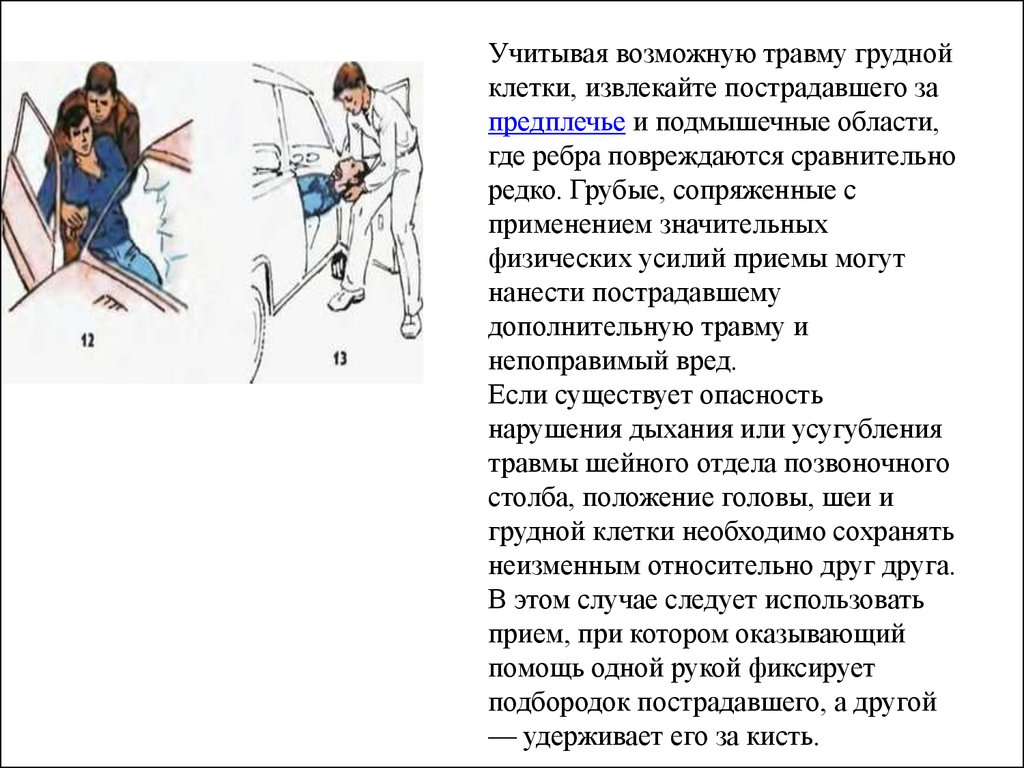 Травма груди положение пострадавшего. Как можно определить повреждения груди пострадавшего?. Ранение грудной клетки при ДТП. Правильное положение пострадавшего с травмой грудной клетки:. Оптимальное положение тела пострадавшего с травмой грудной клетки.