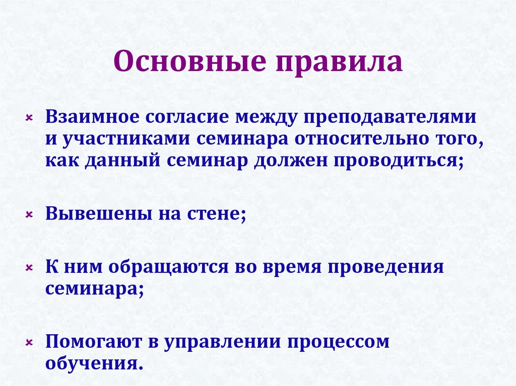 Основные правила