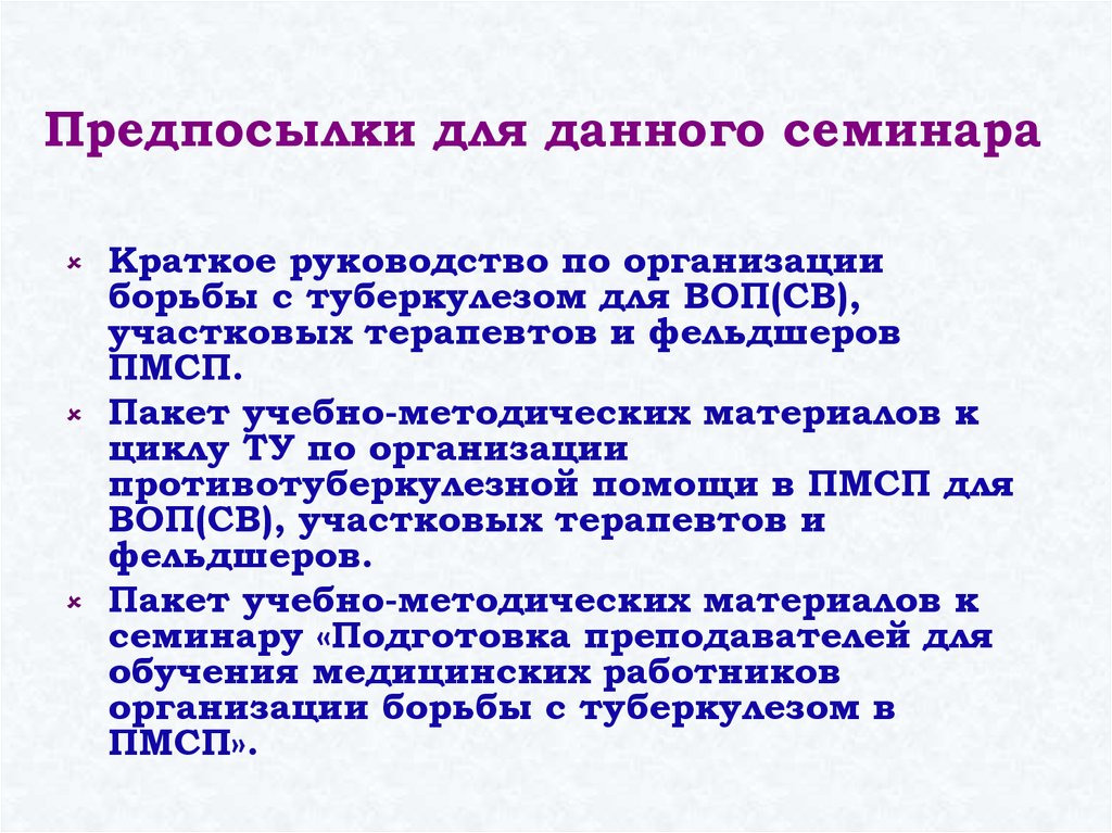 Предпосылки для данного семинара