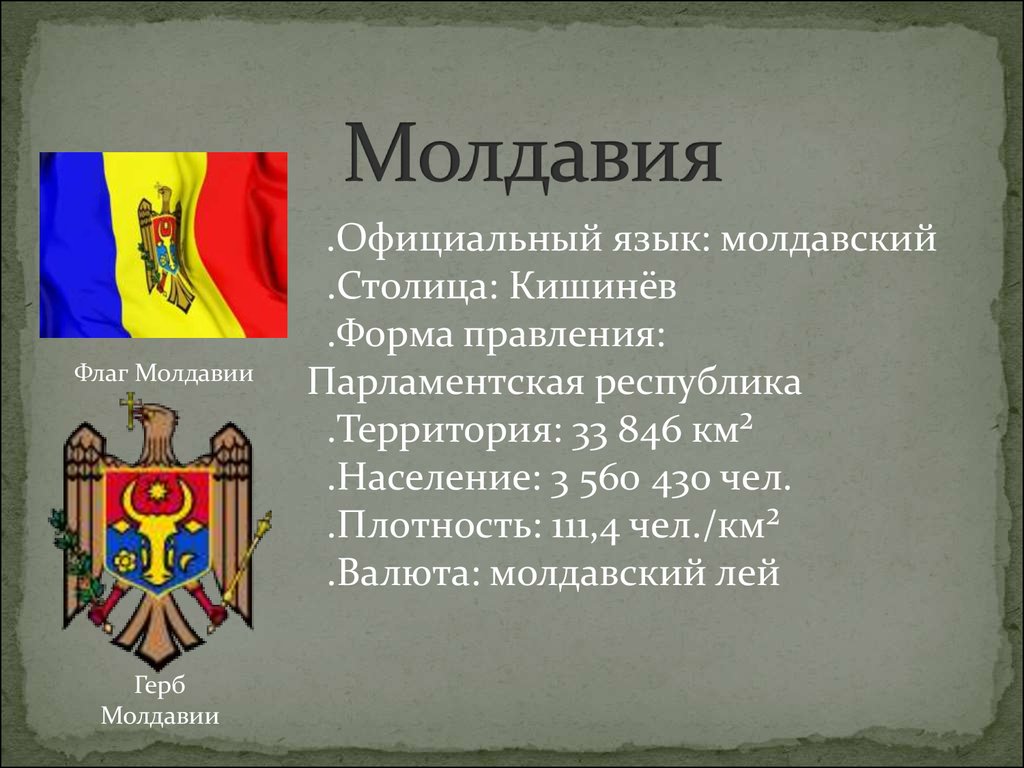 Проект молдавия 3 класс