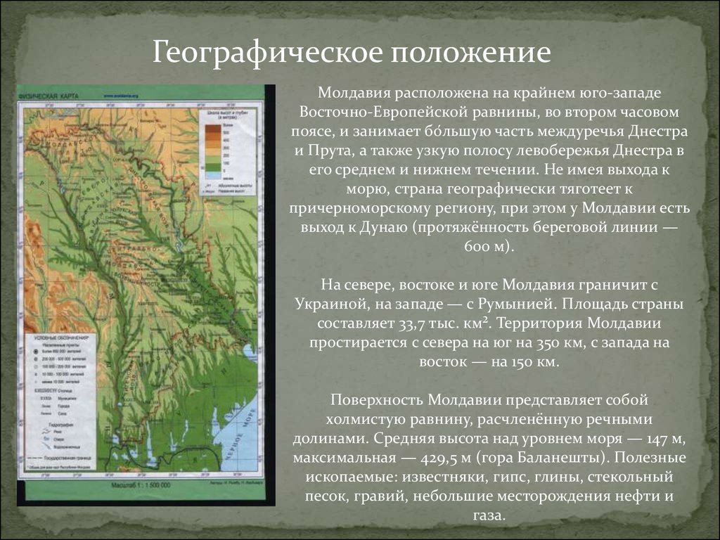 Как правильно молдавия. Доклад по теме Молдавии. Презентация на тему Молдова. Республика Молдова презентация. Презентация на тему Молдавия.