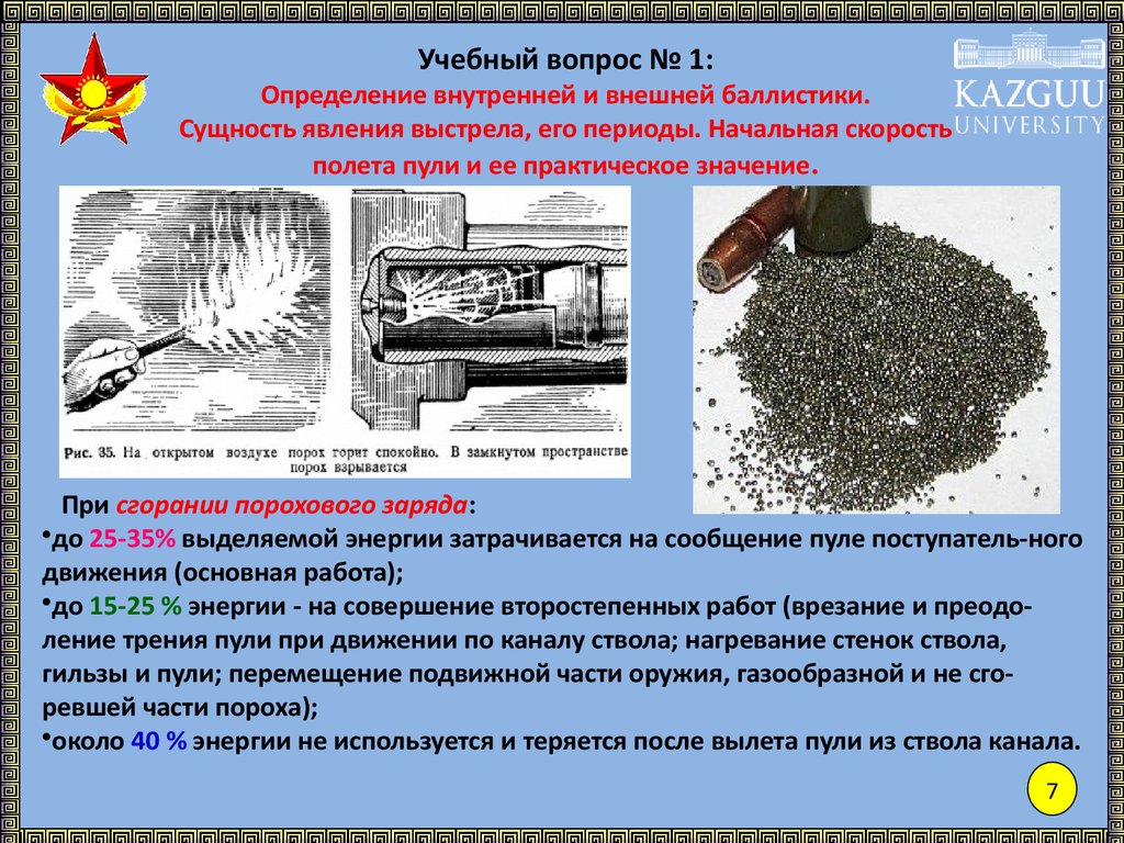 Баллистика выстрела презентация