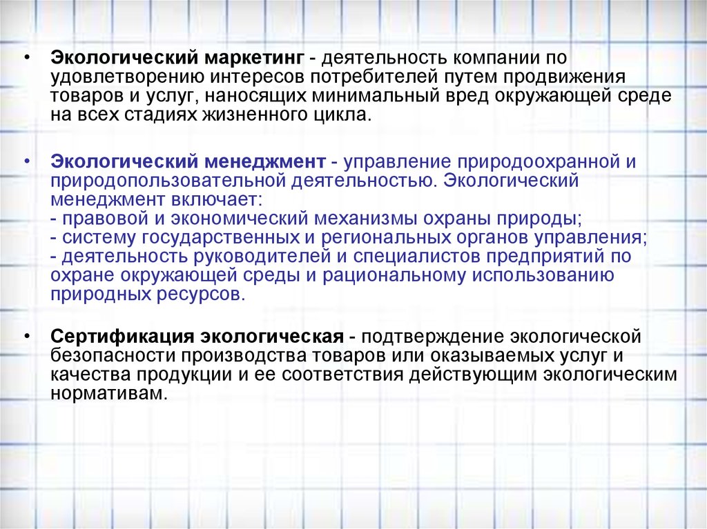 Традиционная система организации природоохранной деятельности. Экологическая деятельность. Экологический маркетинг. 3.Экологическая деятельность корпораций.. Окружающая среда маркетинга.