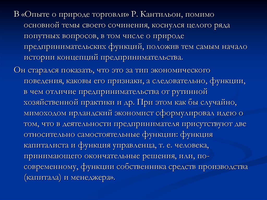 Кантильон р эссе о природе торговли в общем плане