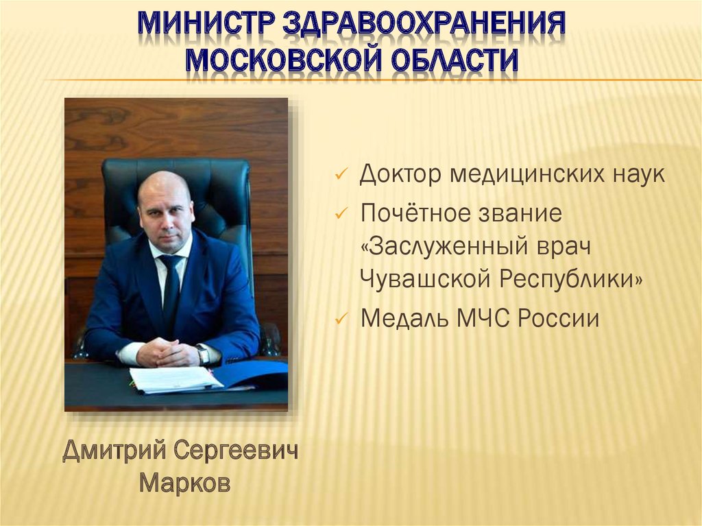 Здравоохранение московской области список погибших