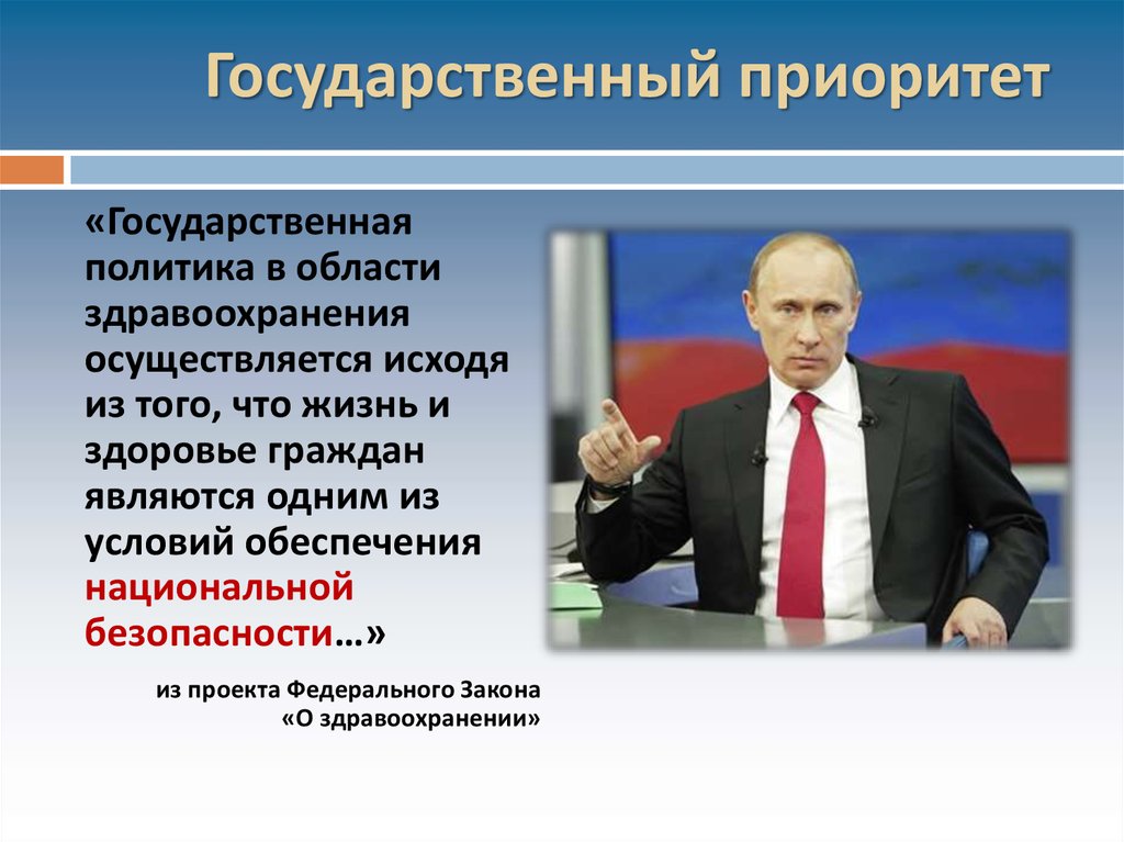 Государственная политика в сфере. Государственная политика в области здравоохранения. Гос политика в сфере здравоохранения. Государственная политика и управление. Приоритетом государственной политики является.