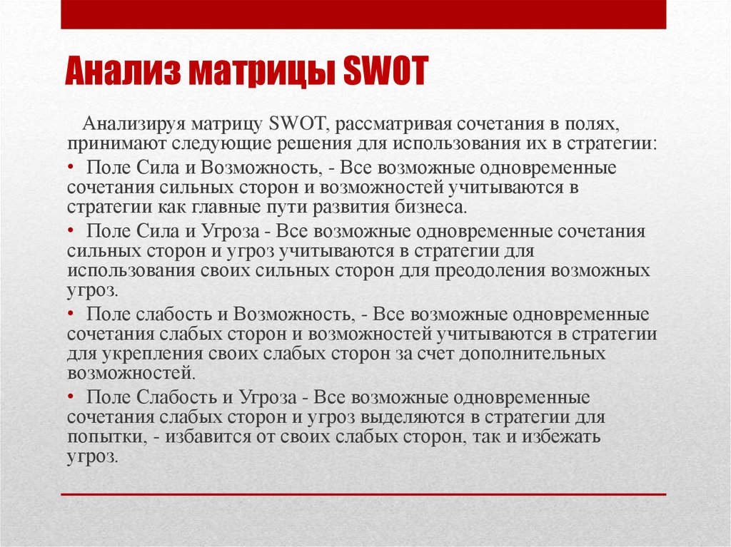 Учесть возможность. Анализ матрицы чувств. Матричный анализ математика. Матрица анализа Штомпки. Поле «слабость и возможно-сти».