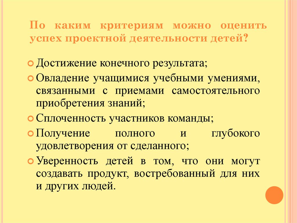 По каким критериям можно определить успешность управления проектом