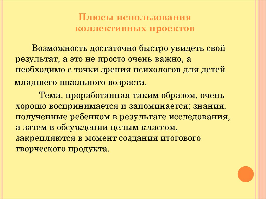 Коллективный проект. Плюсы использования метода проектов. Особенности коллективного проекта. Сообщение по теме коллективные проекты.