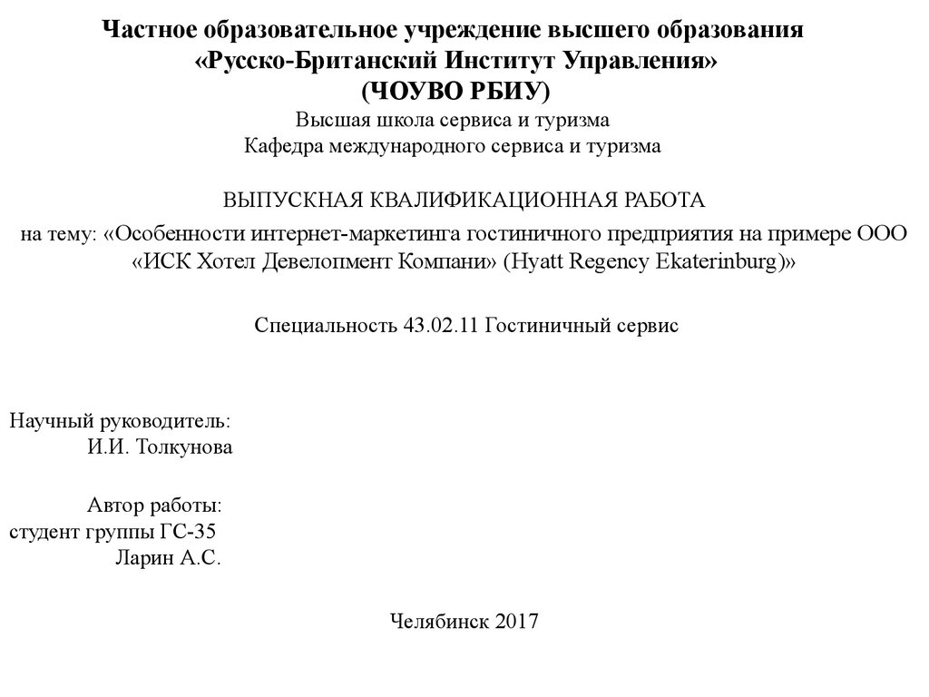 Учреждение высшего образования российский