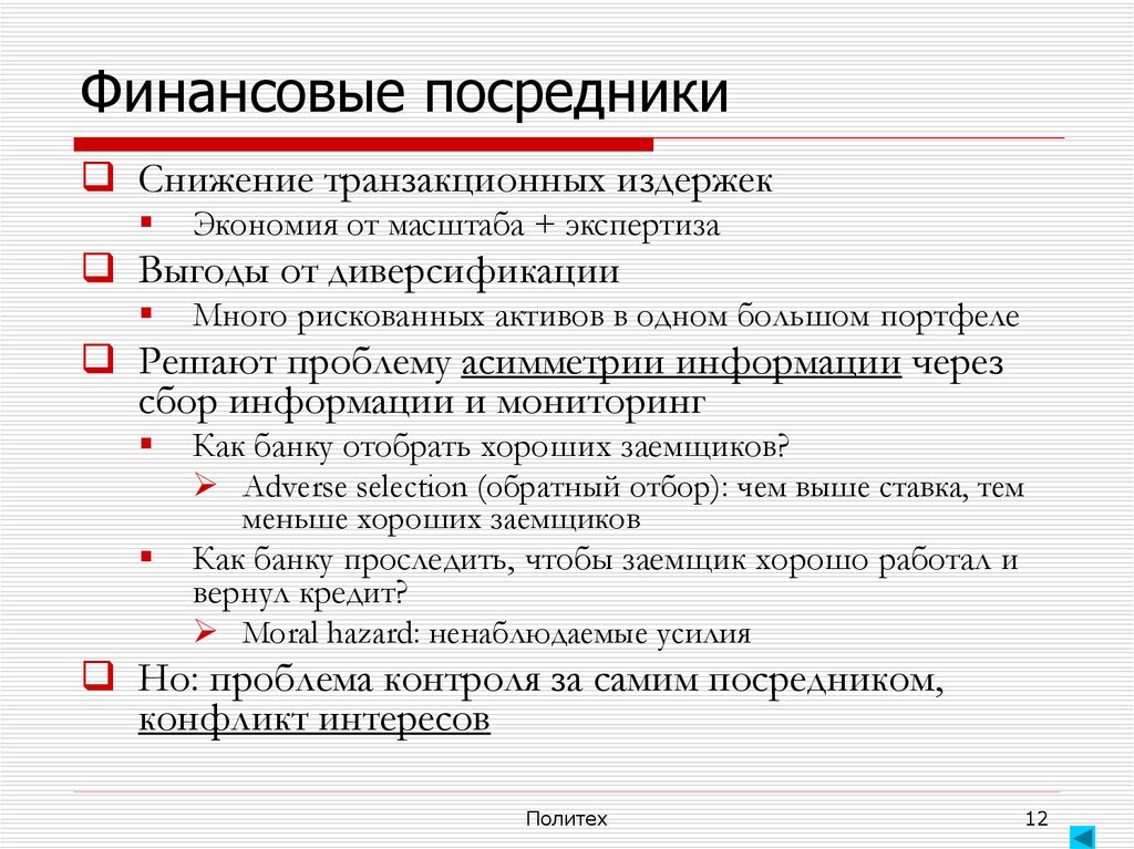 Финансовые посредники рф