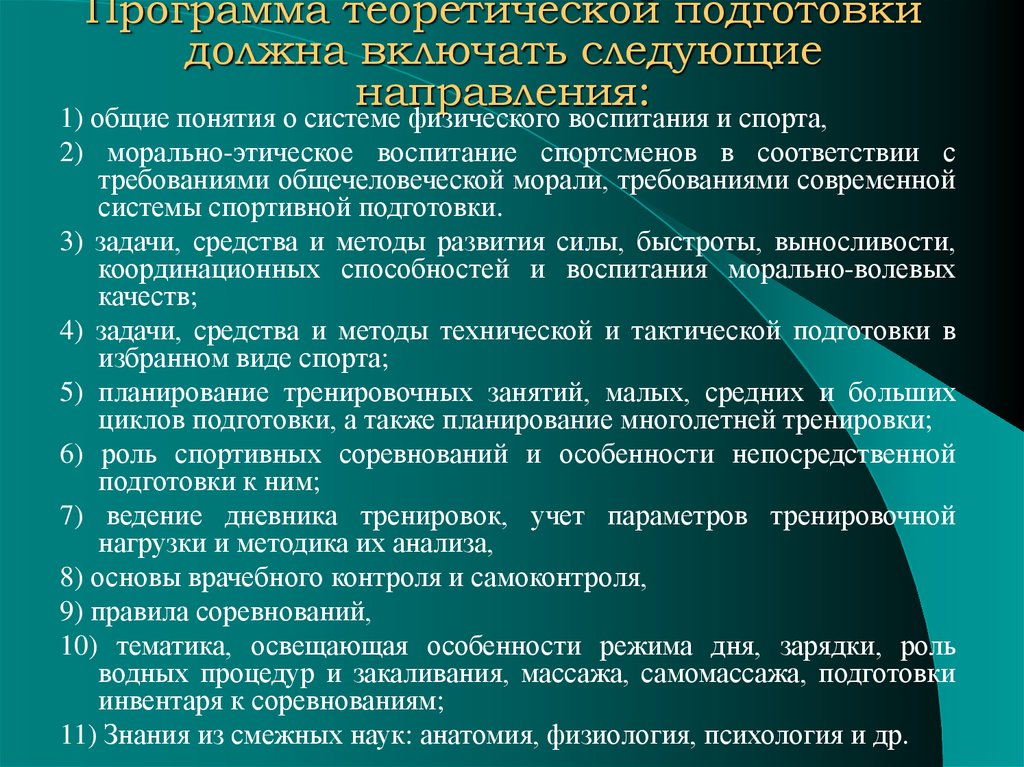 Какая подготовка должна. Методы теоретической подготовки спортсмена. Теоретическая подготовка средства. Методы физической подготовки спортсменов. Теоретическая подготовка задачи.