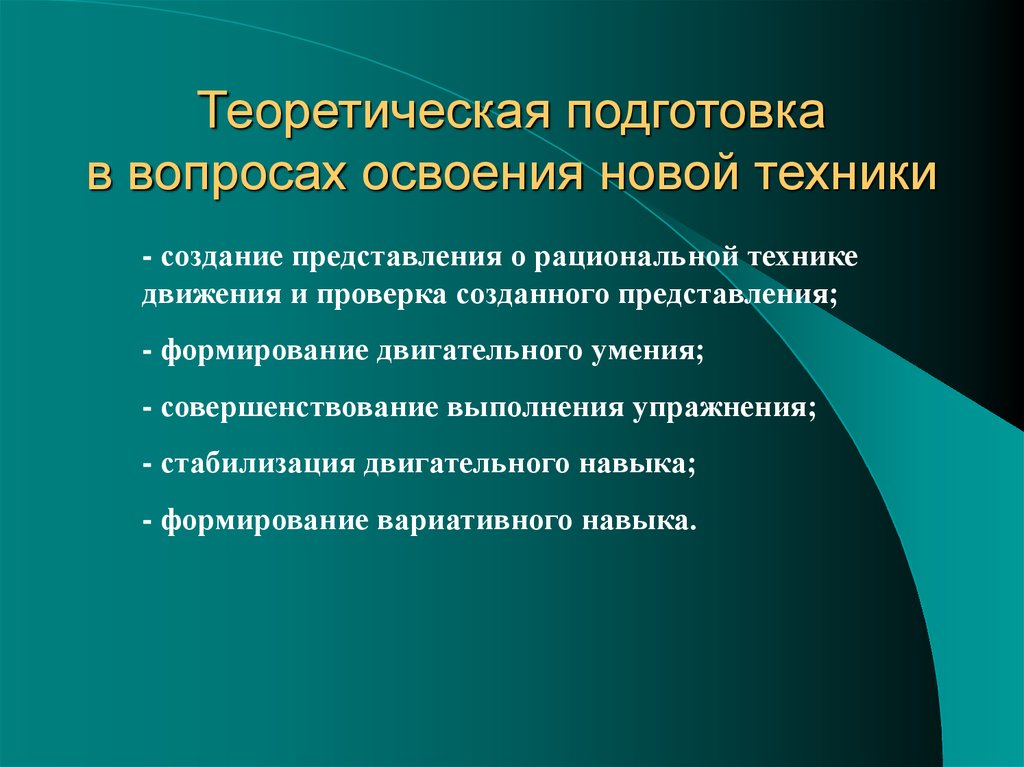 Теоретический материал. Теоретической и практической подготовки. Теоретическая подготовка спортсмена. Теоретическая подготовка темы. Темы для теоретической подготовки спортсмена.